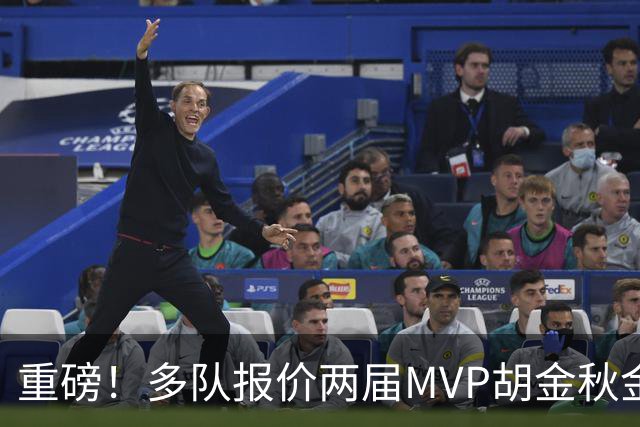 重磅！多队报价两届MVP胡金秋金额不菲 广厦陷运营困境或“卖人”
